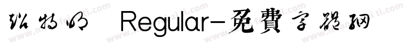 超特明 Regular字体转换